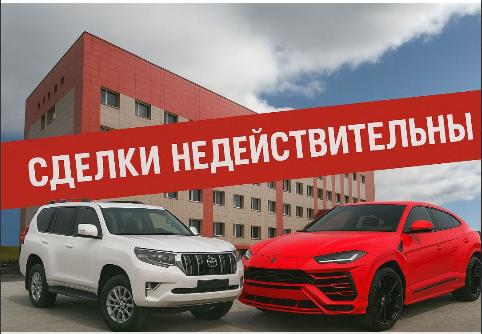 Бедные камчатские строители пытались спрятать от кредиторов Lamborghini Urus и Toyota Land Cruiser Prado Арбитражный суд Камчатского края вернул в конкурсную массу обанкротившейся компании Стройсистема более 15 миллионов рублей отменив подозрительные сделки с автомобилями премиум класса Суд установил что в 2021 году накануне банкротства компания совершила две сомнительные сделки Toyota Land Cruiser Prado стоимостью более 3 миллионов рублей была продана всего за 700 тысяч рублей супруге бывшего директора компании Деньги от этой сделки так и не поступили на счет предприятия Второй автомобиль Lamborghini Urus оценивается экспертами более чем в 20 миллионов рублей но был продан всего за 7 5 миллиона аффилированной компании Инвестсистема К Примечательно что договор подписывался одним человеком генеральным директором Д М Котовым как от имени продавца так и от имени покупателя С супруги бывшего руководителя компании взыскана реальная стоимость Toyota 3 миллиона рублей а с компании Инвестсистема К недополученные от продажи Lamborghini средства Возвращенные деньги будут направлены на расчеты с кредиторами обанкротившейся фирмы Мы в MAX