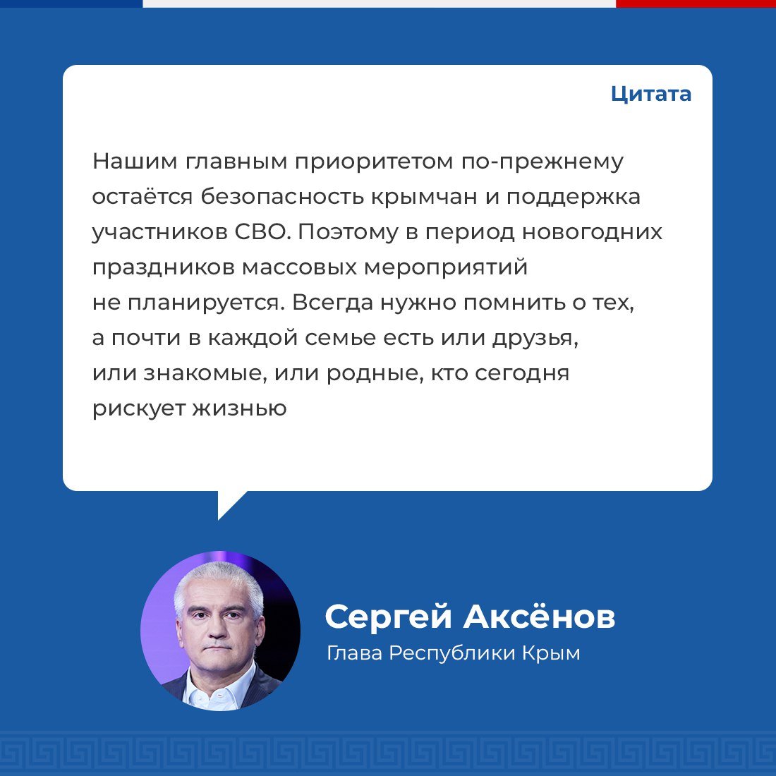 Глава Крыма Сергей Аксёнов принял участие в программе «Серьёзный разговор» в эфире телеканала «Крым 24».    Он ответил на вопросы, касающиеся безопасности полуострова, поддержки участников СВО, необходимости создания в Крыму пограничного училища, работе добровольческого подразделения «Барс-Крым» и ряда других значимых направлений.