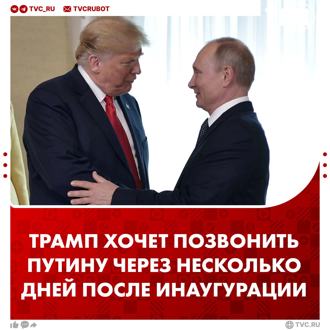 Дональд Трамп планирует созвониться с Владимиром Путиным через несколько дней после инаугурации  Соответствующее поручение избранный президент США уже дал своим помощникам, сообщает CNN со ссылкой на источники.   Одной из целей беседы будет обсуждение вопроса об организации личной встречи двух политиков, чтобы попытаться положить конец конфликту на Украине.