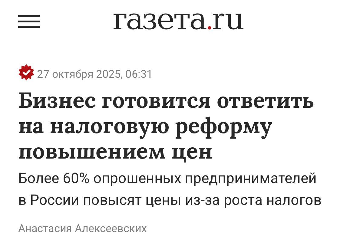 Бизнес готовится ответить на налоговую реформу повышением цен Большинство российских предпринимателей 64 рассматривают повышение цен как основной способ компенсации будущей налоговой нагрузки результаты опроса Союза бухгалтеров и налоговых консультантов Лишь 11 готовы временно сократить прибыль чтобы сохранить цены для клиентов клуб партнёров