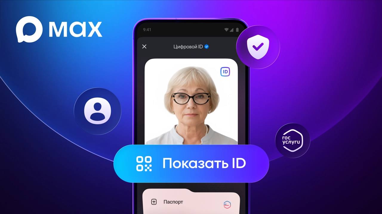 Пенсионеры теперь могут подтверждать льготы на кассе через экран смартфона Для этого достаточно показать QR код из национального мессенджера MAX Нововведение избавляет от необходимости постоянно носить с собой бумажное пенсионное удостоверение или справку из фонда  Первой технологию внедрила компания X5 Group Крупнейший российский ритейлер уже испытал систему в магазинах Пятёрочка и Перекрёсток в Москве Результаты пилотного проекта оказались удачными поэтому в начале марта функция заработает на всех кассах самообслуживания этой торговой сети Алгоритм получения скидки стал короче и понятнее  После сканирования продуктов человек выбирает в меню кассы пункт Скидки пенсионерам и другие  Затем нужно открыть раздел Цифровой ID это электронный паспорт пользователя внутри приложения в мессенджере MAX нажать кнопку Показать ID и поднести код к считывателю  Система мгновенно пересчитает сумму чека Цифровизация социальных услуг постепенно переходит в сферу ежедневных покупок Это решение делает использование касс самообслуживания доступнее для людей старшего возраста Теперь подтверждение льготного статуса занимает несколько секунд и не требует вызова администратора магазина для проверки документов  Поделитесь этим постом со своими пожилыми родственниками чтобы они могли пользоваться скидками без лишних бумаг