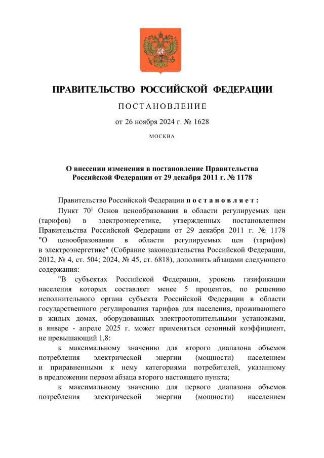 Диапазон дифтарифов на электричество расширили  Правительство России утвердило сезонные расширенные диапазоны дифтарифов для тех регионов, где уровень газификации составляет менее 5%. К таким относится и Иркутская область.   В этих субъектах на время отопительного сезона будут применять повышенный коэффициент 1,8, сообщает ФАС. Такие меры введут с января по апрель 2025 года.  Для первого диапазона максимальное значение составит 7020 кВтч/месяц. Второй диапазон будет составлять от 7020 до 10800 кВтч/месяц. Все, что выше, будет относиться уже к третьему диапазону энергопотребления.   Ангарск сегодня - подпишись на телеграм канал нашего Ангарска #Ангарск