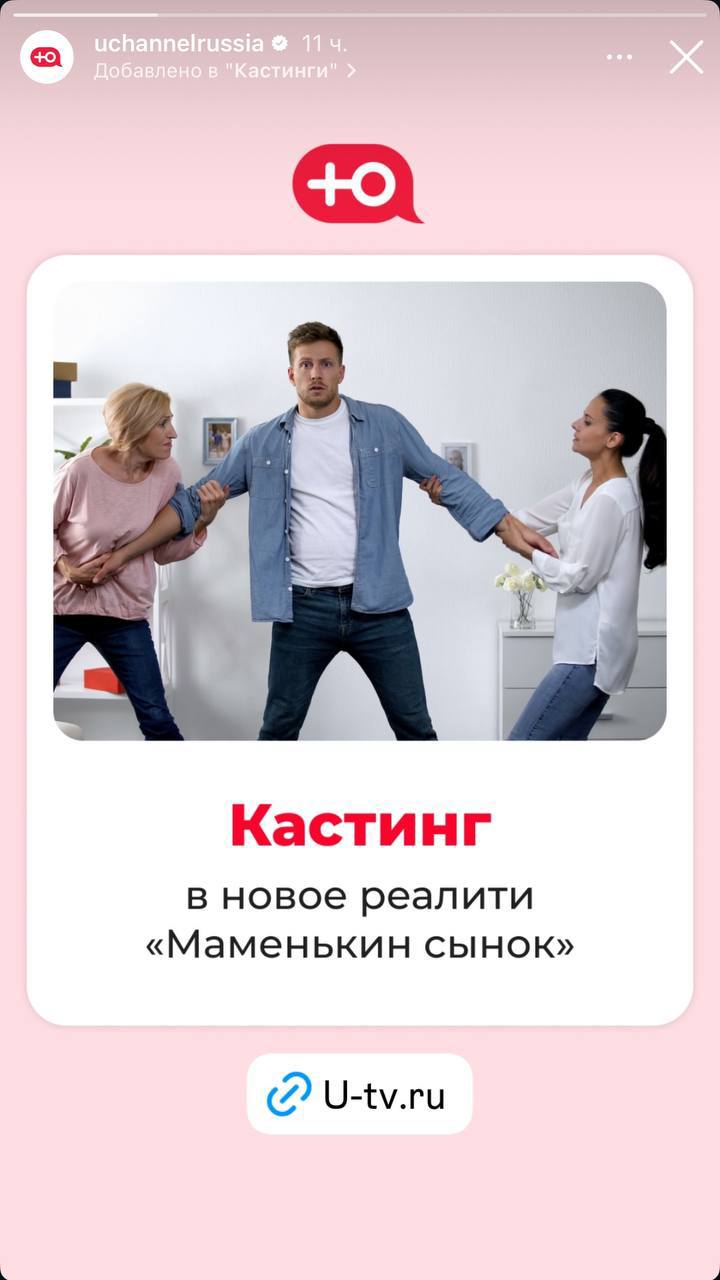 В России запустят новое шоу «Маменькин сынок» про девушек, которые устали жить «с его мамой под одной крышей». Сейчас уже можно принять участие, но для этого нужно записать короткое видео с рассказом, почему вы считаете своего мужа или парня маменькиным сынком Ты живешь под одной крышей с мамой любимого мужчины, и ваша с ним личная жизнь находится под ее присмотром? Мама дает советы, а ваш мужчина стремится ей угождать? В любом конфликте он занимает сторону своей мамы? Тебе надоел этот треугольник? Тогда срочно заполняй анкету! Психолог проекта поможет сепарировать взрослого мужчину от его мамы и спасти ваши отношения. Достойный конкурент Беременна в 16 намечается. первое впечатление