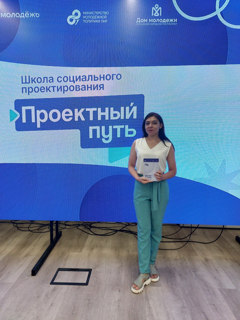 Специалист МБУ "Славяносербская центральная библиотека" прошла обучение в Школе социального проектирования В рамках Всероссийской программы комплексного развития молодёжной политики в регионах «Регион для молодых», инициированной Федеральным агентством по делам молодёжи Росмолодёжь согласно национального проекта «Молодёжь и дети» в Доме Молодёжи ЛНР специалист МБУ "Славяносербская центральная библиотека" прошла обучение в Школе социального проектирования. Министр молодёжной политики ЛНР Михаил Голубович и врио директора Дома молодёжи Игорь Фигура задали вектор работы данного обучения, отметив, что именно социальные проекты становятся движущей силой развития региона. В ходе обучения эксперты детально рассмотрели методологию выявления актуальных проблем и трансформации их решений в убедительные проектные заявки, отвечающие всем требованиям грантовых конкурсов. Специалист Славяносербской библиотеки Юлия Коваль получила сертификат участника школы социального проектирования «Проектный путь».