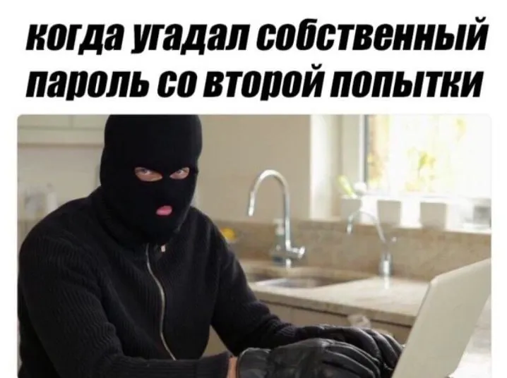 Password и 123456 самые популярные пароли у россиян Анализ утечек данных и опросы показывают что россияне как и пользователи во всём мире часто выбирают простые и предсказуемые пароли В топе Числовые ряды 123456 123456789 qwerty qwerty123 а также слово password и его варианты Имена фамилии бренды например admin user mail Годы рождения названия городов имена детей или домашних питомцев а также слова на русском языке написанные латиницей например mama А каким должен быть надежный пароль Идеальный пароль с точки зрения защиты от подбора это случайная комбинация символов четырёх типов заглавные латинские буквы строчные латинские буквы и цифры а также специальные символы считает эксперт Михаил Камышев Например G7 kL9 pQ2 mN5xR Но такой пароль сложно запомнить Поэтому практичнее использовать другой метод длинные фразы из 4 5 случайных не связанных по смыслу слов Например верблюд лампа шум берлога кальций Подписаться на truekpru Читать нас в MAX