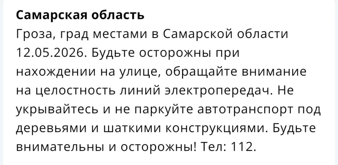 Гроза и град надвигаются на Самарскую область По данным РСЧС сегодня местами в регионе ожидаются грозы град и порывистый ветер Что делать чтобы не пострадать по возможности оставайтесь дома не укрывайтесь и не паркуйте автомобили под деревьями рекламными щитами и шаткими конструкциями Телефон экстренных служб 112 Во время отключения интернета все публикации можно посмотреть в нашем канале MAX max ru eshcho