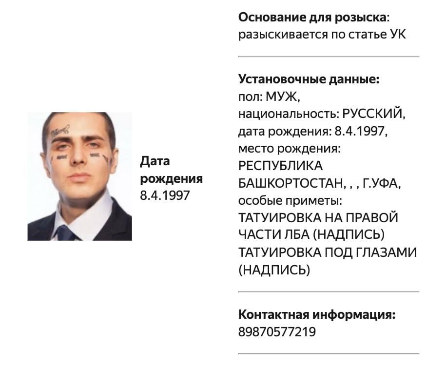 Рэпера Face  Ивана Дрёмина  объявили в розыск по уголовной статье  В базе МВД заметили карточку с его именем.