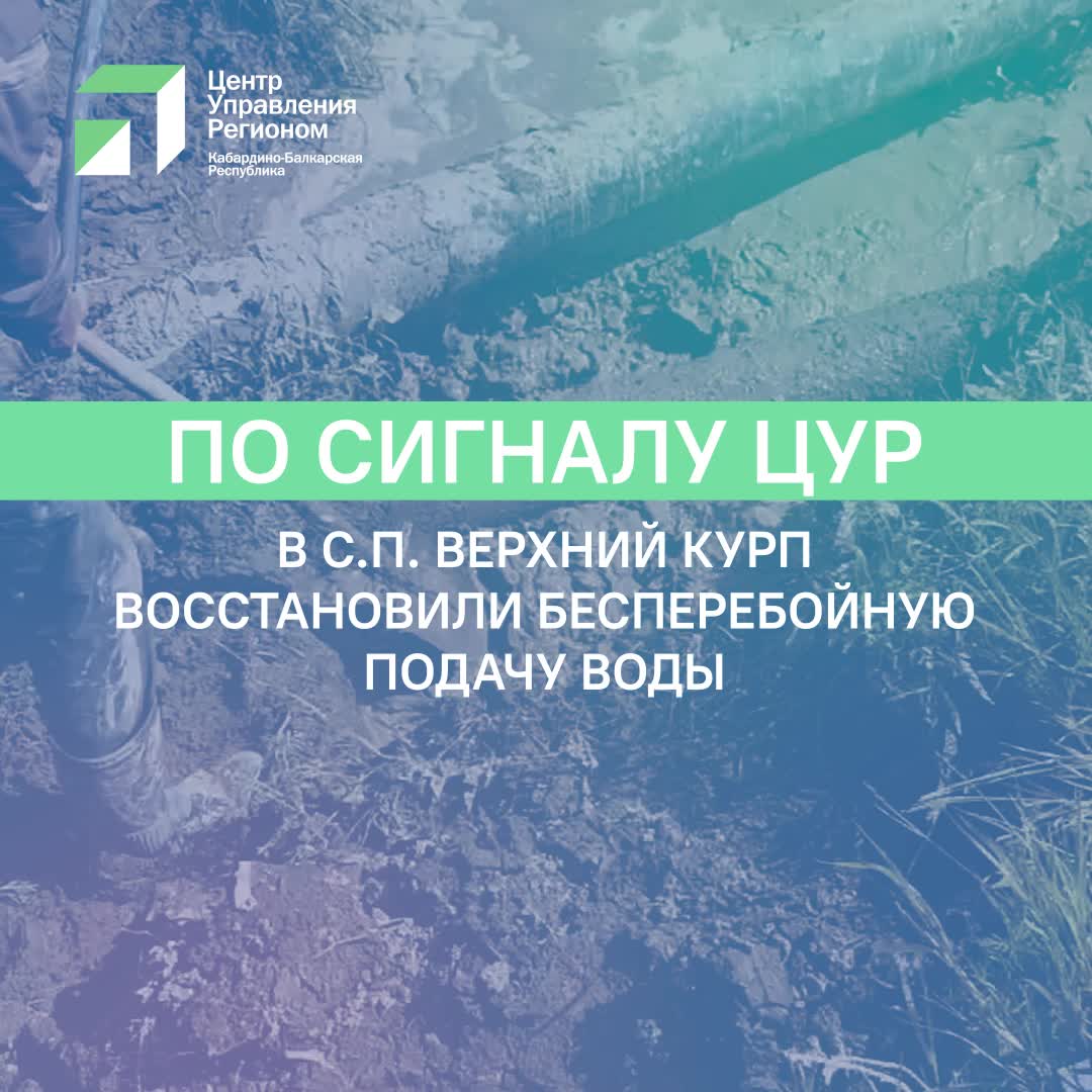 Восстановление водоснабжения в Верхнем Курпе и Хумаре