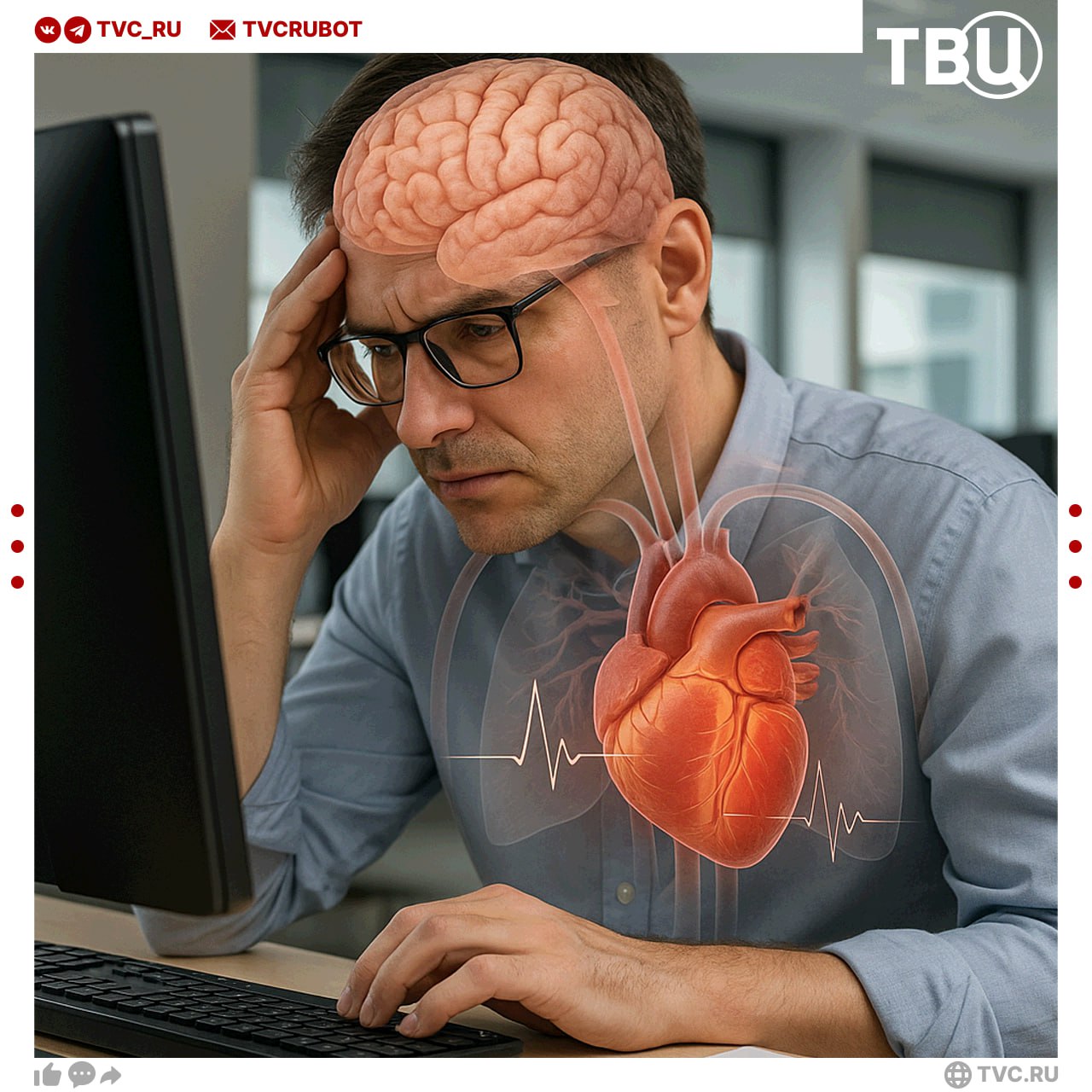 Длительная работа мозга вредит сердцу Умственная деятельность больше четырех часов приводит к гипертонии аритмии и ишемии сердца рассказал кардиолог Николай Гуляев По его словам из за нагрузки на мозг учащается пульс повышается давление и растет уровень кортизола Врач рекомендует ограничивать умственную деятельность в день до трех четырех часов и делать паузы каждые 60 90 минут Подписаться на ТВЦ в MAX Пересылайте тем кто много думает