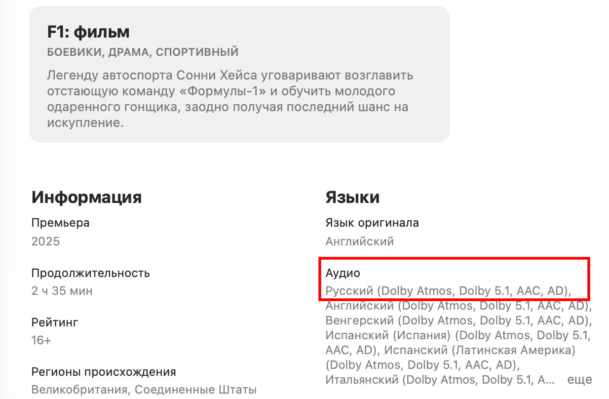Apple возвращает русскоязычный дубляж в Apple TV Неожиданное обновление Apple вновь предоставляет русскоязычный дубляж для пользователей Apple TV в России Ранее около года назад компания начала сворачивать свою деятельность в стране и новинки выходили без дубляжа Сегодня на Apple TV появилась русскоязычная аудиодорожка для фильма F1 с Брэдом Питтом По сообщениям источников iPhones ru это не единичный случай Илон Маск