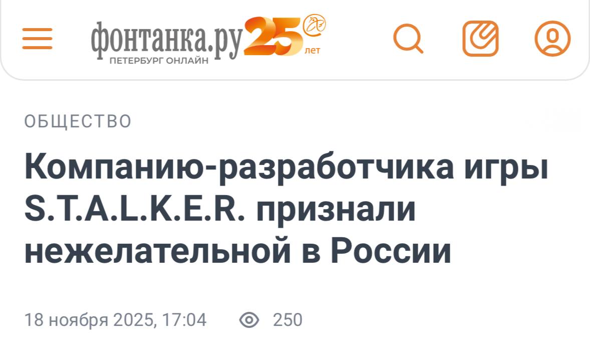 GSC Game World признана нежелательной организацией в России Генпрокуратура заявила что российским гражданам теперь запрещено иметь дело с разработчиками серии S T A L K E R Запрет включает сотрудничество распространение материалов и участие в деятельности компании Нарушение этого запрета может повлечь за собой административные или уголовные последствия Будем следить за дальнейшими решениями по поводу запрета игры TechGPTNews
