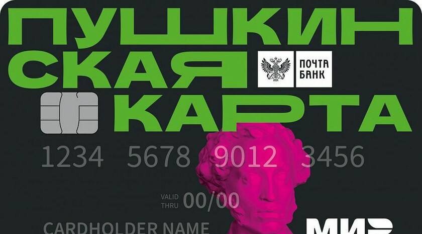 Более тысячи юных жителей ЛНР за два месяца оформили Пушкинскую карту Об этом сообщил Глава ЛНР Леонид Пасечник Свыше 1 000 юных жителей Луганской Народной Республики уже открыли для себя мир культуры с Пушкинской картой Эта федеральная программа часть национального проекта Семья действует в нашем регионе уже более двух месяцев написал Пасечник в своем официальном канале в Max