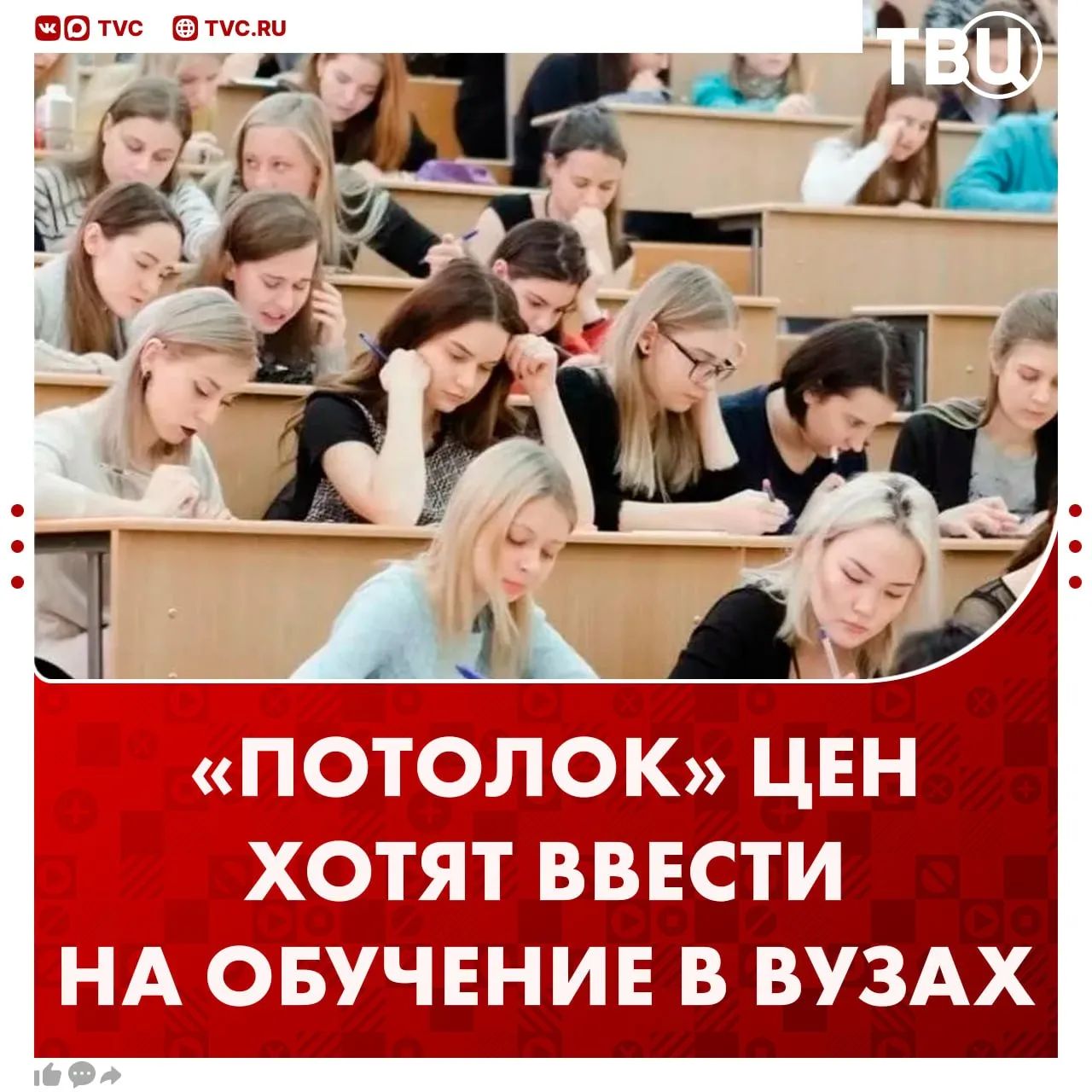 Создать рекомендации с диапазоном цен на обучение в вузах предложили общественники Соответствующей разработкой следовало бы заняться Минобрнауки считает член Общественной палаты Владислав Гриб Он пояснил что стоимость обучения на некоторых направлениях огромна По его словам такими темпами образование становится доступным только для богатых Не грузятся фото и видео Читайте ТВЦ в МАКС Поддерживаете