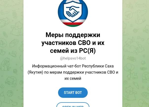 В Якутии запустят чат бот для участников СВО и их семей Жители республики могут получить информацию о 142 мерах поддержки федеральных и региональных без необходимости предоставлять персональные данные Чат бот доступен по адресу t me helpsvo14bot ulusmedia Читайте нас в MAX
