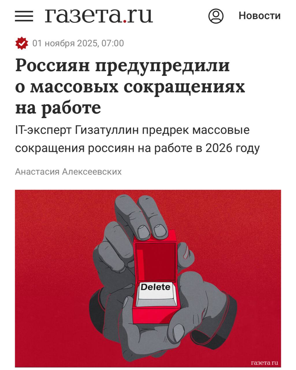 Массовые сокращения ждут россиян в 2026 году по данным IT аналитиков число компаний готовящихся к оптимизации персонала выросло в 1 5 раза И это только начало тренд сохранится на ближайшие 5 10 лет Сайты с вакансиями уже фиксируют спад преложений и рост числа резюме Главные причины сокращений ИИ автоматизация экономия Аналитики заявляют что эра когда брали по количеству рук заканчивается Теперь ценится не просто сотрудник а его реальная польза Страшно It Texnologie Подписаться