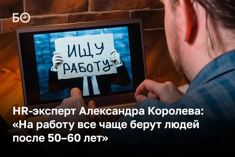 С начала года на рынок труда вышло достаточно много специалистов и руководителей а вакансий при этом стало гораздо меньше поскольку компании максимально отказались от всех позиций которые не жизненно необходимы Очень многие организации сейчас находятся в выжидательной позиции что будет дальше говорит известный HR эксперт основатель консалтингового проекта КВИН Александра Королева Бизнес действительно переживает не лучшие времена Денег по словам эксперта стало меньше как в компаниях так и в целом в отраслях Финансирование госпрограмм тоже сократилось и на рынок труда активно вышли самые разные специалисты Начиная с января компании сокращают штат пересматривают структуры в первую очередь сокращают управленческий состав Специалистов ищущих работу очень много При этом дефицит узких специалистов никуда не делся но имеется и переизбыток управленцев юристов экономистов маркетологов бухгалтеров Потому что где то компании уже пошли по пути оптимизации за счет внедрения ИИ где то просто пересмотрели свои потребности В интервью БИЗНЕС Online Королева рассказала кого станут массово сокращать в ближайшее время что за профессии будут востребованы и закончилась ли зарплатная гонка ℹ  Подпишитесь на БИЗНЕС Online в Telegram и в Max