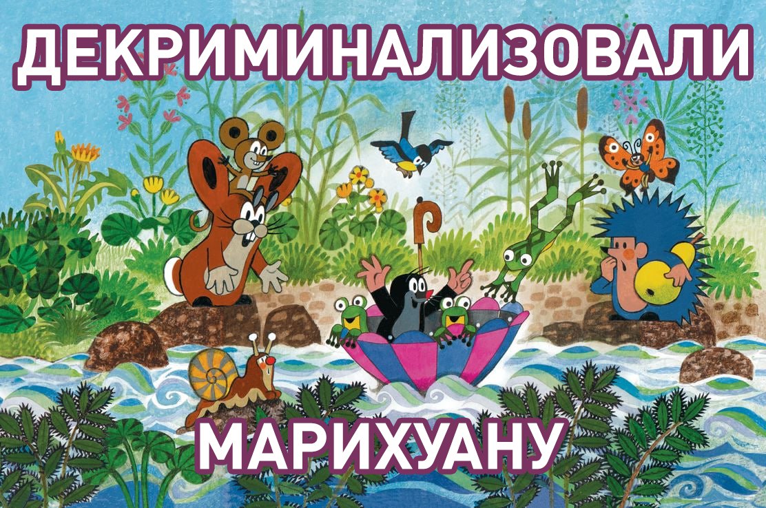 Марихуану декриминализовали в Чехии. Теперь там законно можно выращивать до трёх кустов, хранить до 100 граммов каннабиса дома и выносить с собой до 25 граммов на улицу А что ещё случилось?