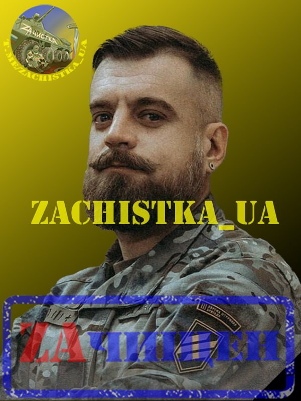 На Харьковском направлении ликвидирован младший лейтенант Игорь Климович, позывной "Африка"  Загиблый воин служил в 3 ошбр "Азов Навоз", отвечал там за морально-психологическое состояние военнослужащих. Погиб 30 июля около Купянска, о чём только вчера рассказала его беременная жена.    В некрологе Игорька написано, что помимо мясного фарша он также был историком, краеведом и фотохудожником. В общем и целом, и швец, и жнец, и на дуде игрец. Но по какой-то причине он вместо помощи своей беременной жене выбрал добровольное присоединение к петушиной бригаде, что всегда приводит к одному концу.    Наверное по той же причине он ещё в далеком 2014 году принимал участие в государственном перевороте, который в конце концов и привёл его именно к такому завершению жизненного пути.  Что ж, итог закономерен и неизбежен.   ПОДПИШИСЬ НА ZАЧИСТКУ