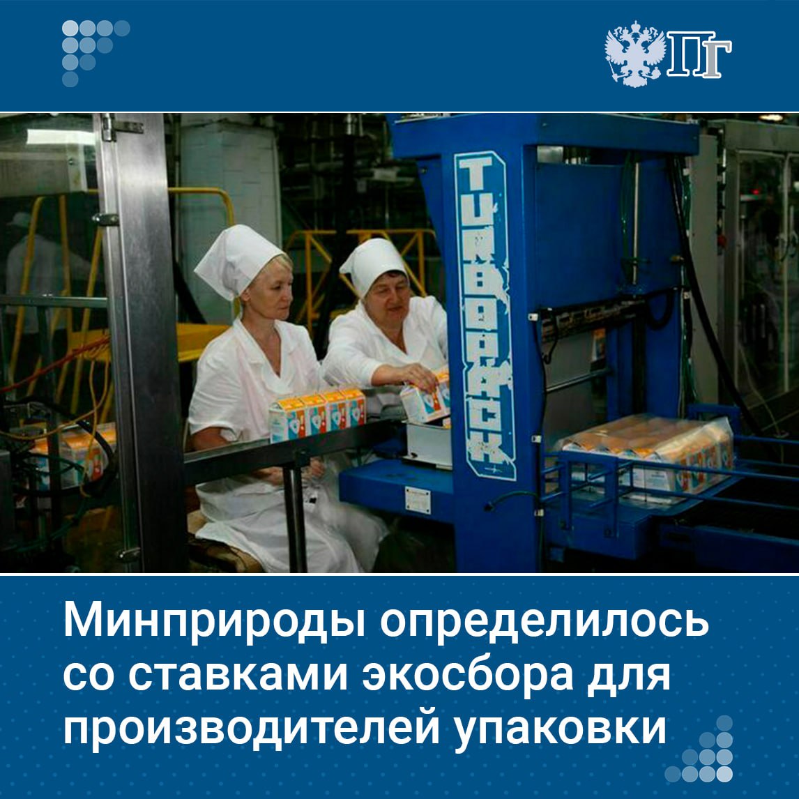 Минприроды подготовило проект постановления о базовых ставках экологического сбора на 2026 год для участников расширенной ответственности производителей.  Ставки установят для 52 групп товаров и упаковки, учитывая сложность переработки, наличие технологий и востребованность вторичного сырья.  Коэффициент переработки материала также влияет на ставку: чем больше циклов использования, тем ниже ставка.  Ставки рассчитаны по методике, утвержденной кабмином в 2023 году, на основе затрат на сбор, транспортировку, обработку и утилизацию отходов. Средства от экосбора пойдут на создание инфраструктуры переработки отходов.    Подписаться на «Парламентскую газету»