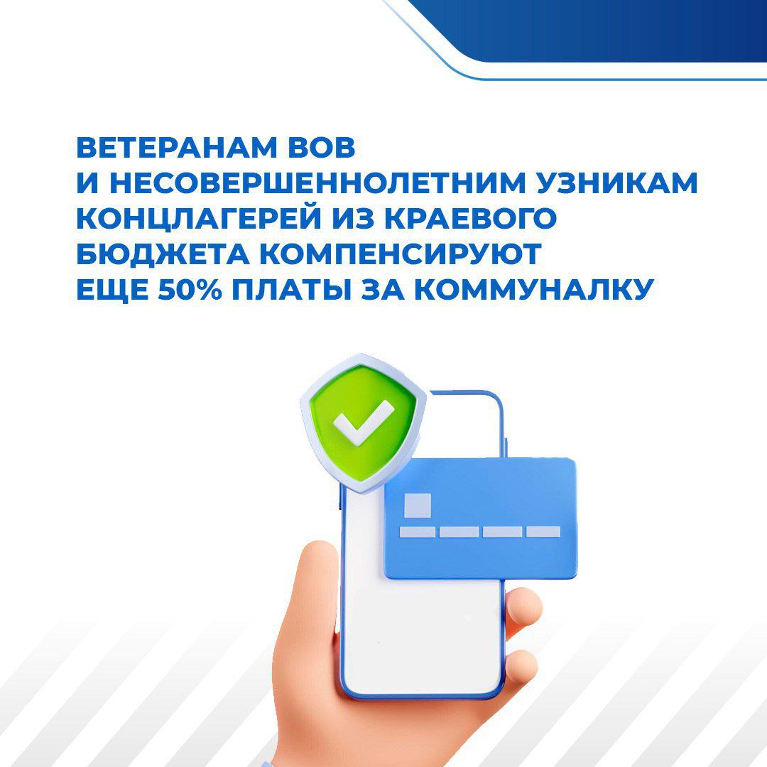 Мерами соцподдержки по оплате коммуналки с начала года воспользовались более 200 тыс. жителей Ставрополья На компенсацию могут рассчитывать семьи с низким доходом, педагоги и ветеринары, проживающие в сельской местности, а также ветераны ВОВ, ветераны боевых действий и другие льготные категории граждан. Подробнее — в карточках.