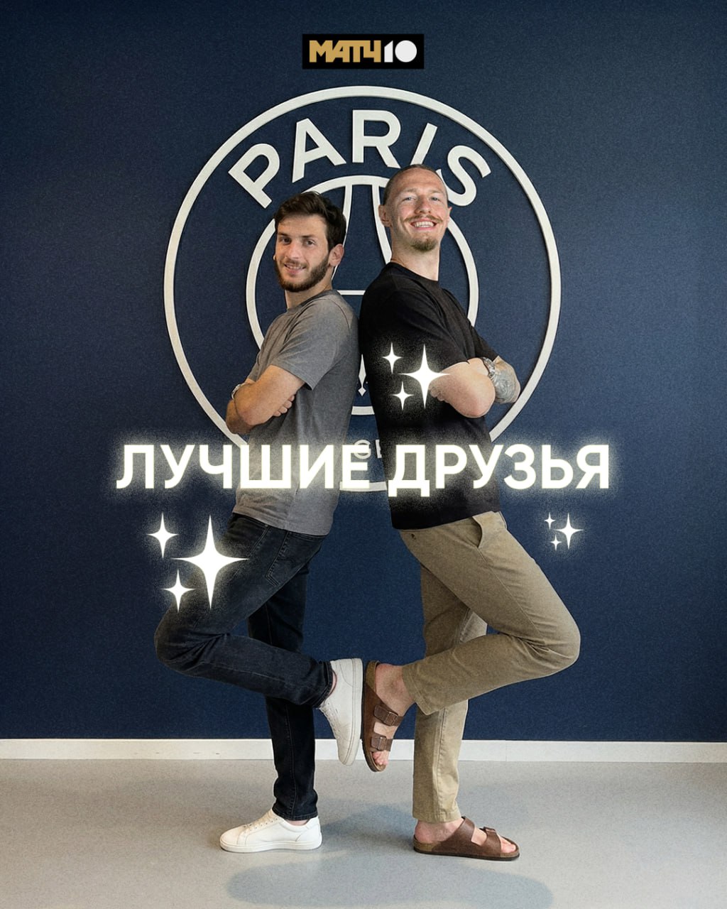 Как относятся к Сафонову в ПСЖ Прекрасно Его ценят любят и уважают RMC Sport узнал подробности из раздевалки Мотя в клубе уже свой Характеристика от партнёров такая спокойный открытый и весёлый парень Французы пишут что ближе всего вратарь сдружился с Хвичей Наверняка частенько обсуждают российский футбол Match TV