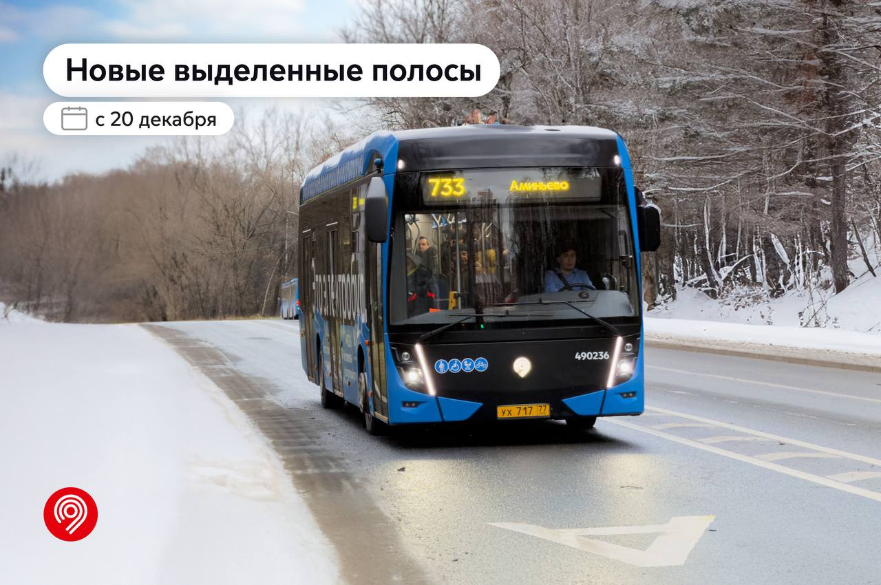 В Москве заработали шесть новых выделенных полос С 20 декабря в Москве начали работу шесть новых выделенных полос для общественного транспорта Они появились на улицах где проходят 29 городских маршрутов что сделает поездки горожан комфортнее быстрее и безопаснее Общая протяженность новых выделенок заработавших в шести районах пяти округов Москвы составляет около одного километра Так новый участок выделенных полос разместили на дублере Рублевского шоссе в районе пересечения с Малой Филевской улицей Также выделенные полосы заработали на улице Сокольнический Вал улице Большой Полянке и улице Декабристов от улицы Санникова до улицы Хачатуряна в обе стороны Автобусы и электробусы также смогут проезжать быстрее на Березовой аллее в районе МСД и на Шарикоподшипниковской улице в районе ТТК С начала этого года ввели 26 участков новых выделенных полос общей длиной более 19 км Благодаря им автобусы и электробусы меньше зависят от ситуации на дороге и стабильно соблюдают график движения Жители и гости столицы значительно экономят время в пути добавил заммэра Москвы Максим Ликсутов Нововведение позволит выровнять интервалы движения автобусов и электробусов Как отмечают специалисты департамента транспорта выделенные полосы сокращают время в пути на участках их действия в среднем в 2 4 раза и способствуют снижению количества ДТП примерно на 25