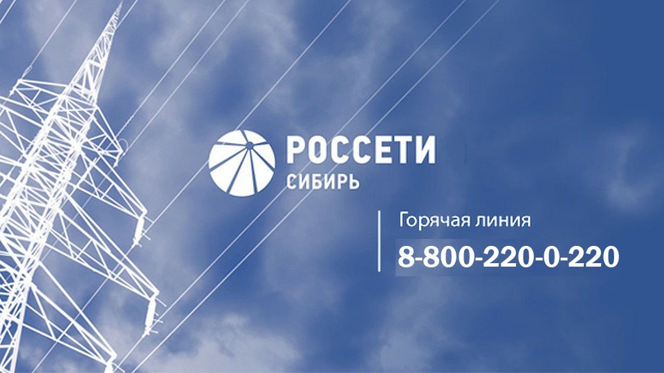 Филиал «Россети Сибирь» - «Читаэнерго» перешел на работу в особом режиме  Причина – сложные погодные условия: мокрый снег и ветер в южных и юго-восточных районах Забайкальского края.  Энергетики усилили контроль за состоянием объектов электросетевого хозяйства. Во всех производственных отделениях персонал готов к оперативному реагированию на нештатные ситуации.  На данный момент в указанных районах зафиксированы нарушения электроснабжения. По поступившим аварийным заявкам аварийно-восстановительные бригады уже работают.  Всего на территории региона готовы к обеспечению электроснабжения социально значимых объектов 57 резервных источников  РИСЭ  общей мощностью 5,5 МВт.  Сообщить об отключениях электроэнергии и замеченных повреждениях энергообъектов можно по единому бесплатному телефону контакт-центра Россети Сибирь : 8-800-220-0-220.  #Читаэнерго #РоссетиСибирь