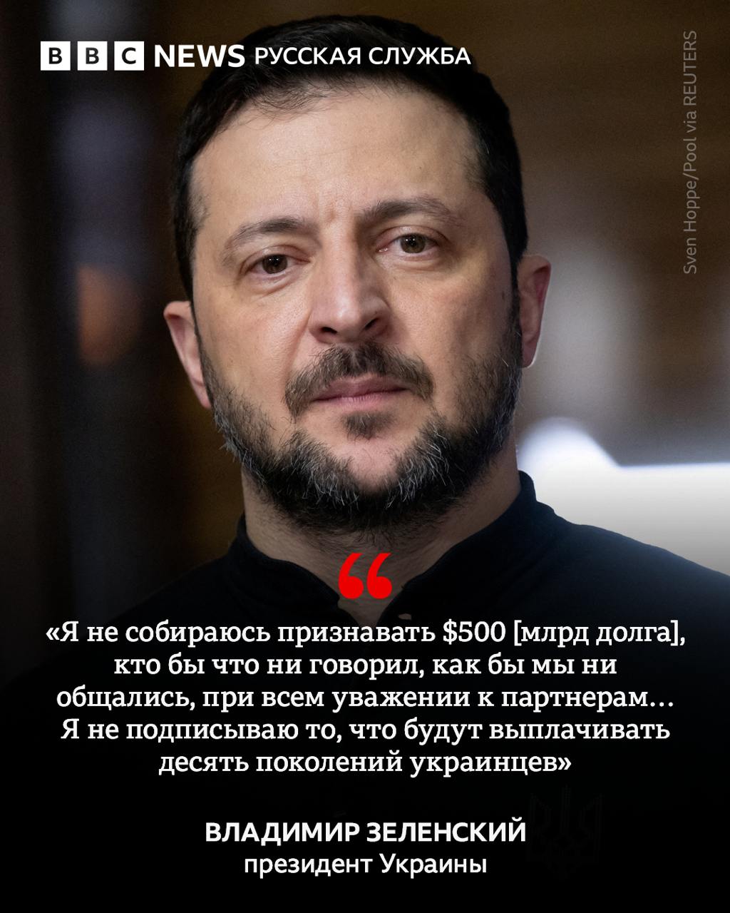 «Я не подпишу то, что будут выплачивать 10 поколений украинцев» — Зеленский  В ходе пресс-конференции Владимир Зеленский рассказал, что США предложили ему соглашение, по которому Украина на каждый доллар полученной помощи должна вернуть два.  Президент Украины сказал, что не будет подписывать соглашение, расплачиваться по которому, по его словам, будут «10 поколений украинцев».  Он также прокомментировал заявления президента США Дональда Трампа о том, что Вашингтон выделил Украине 350 млрд долларов, но ничего не получил взамен.  Зеленский сказал, что США выделили Киеву 100 млрд долларов — и в виде грантов, а не кредита. Поэтому он не готов признавать долг перед Вашингтоном.     Telegram   WhatsApp   YouTube   Рассылка   Сайт без VPN