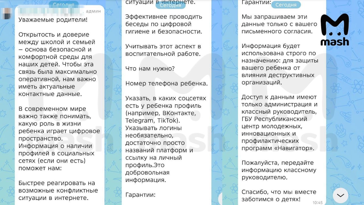 Школы обязали контролировать соцсети учеников эксперимент по отслеживанию деструктивного контента запустили в Татарстане пишет Mash Учителя и администрация теперь будут мониторить чаты Telegram каналы и аккаунты школьников Родителей учеников как минимум трёх школ уже попросили передать ссылки на соцсети и номера телефонов детей Там считают что раннее выявление опасного контента поможет предотвращать нападения на школы Ждем двойки за несмешные мемы techmedia