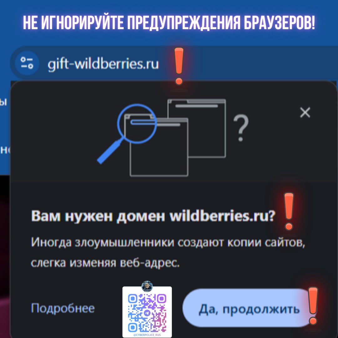 Новая схема для фишинга Wildberries, для реализации которой мошенники просто слегка изменили уже существующую акцию от WB и T2 мобайл, разместив её на поддельном домене GIFT-WILDBERRIES.RU.  В оригинальной акции  уже завершена  от пользователей требовалось подключить домашний интернет от T2, чтобы получить сертификат Wildberries на 4 000 рублей.  Мошенники же предлагают авторизоваться в аккаунте Wildberries и предоставить им доступ к вашему личному кабинету.    -бот Киберполиции России