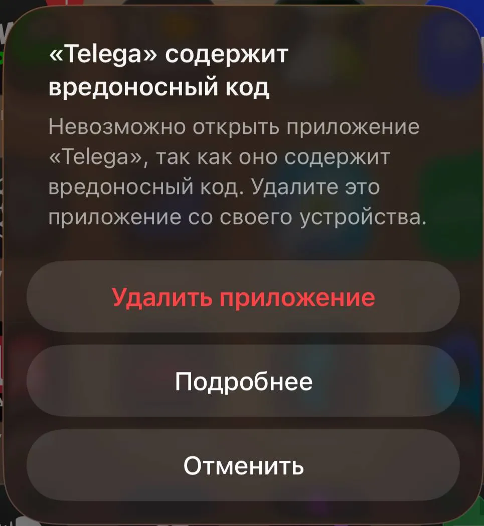 Apple запретила владельцам iPhone пользоваться Telega При попытке открыть приложение появляется уведомление о том что программа содержит вредоносный код Пользователям предлагают либо сразу удалить Telega либо перейти на сайт за дополнительной информацией и не открывать приложение jkinvest news jkinvest