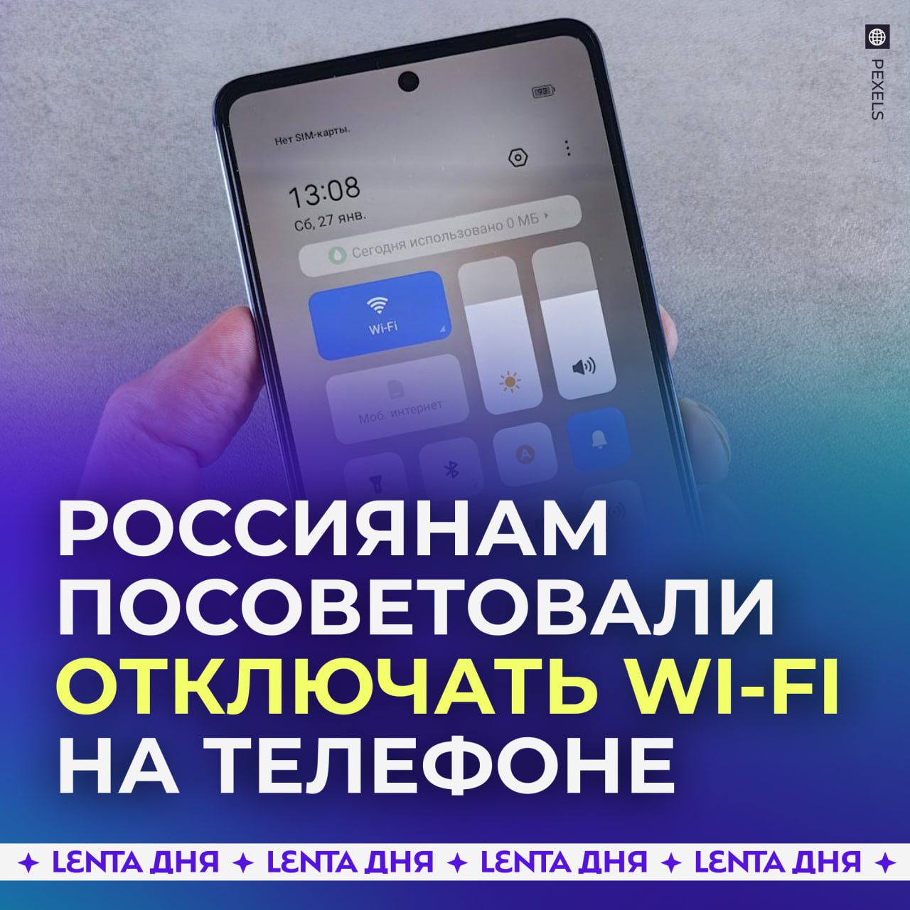 Россиянам посоветовали отключать Wi-Fi на телефоне из-за хакеров.  Эксперты предупредили, что злоумышленники стали чаще создавать поддельные Wi-Fi-точки в общественных местах в России, называя их именем того или иного места. При этом они отключают реальный Wi-Fi-роутер заведения, заставляя пользователей подключаться к фальшивой сети.  Через поддельные страницы авторизации можно потерять личные данные. Чтобы избежать мошенничества, рекомендуется отключить автоподключение к Wi-Fi на смартфонах