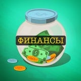 Аватар Телеграм канала: ФИНАНСЫ