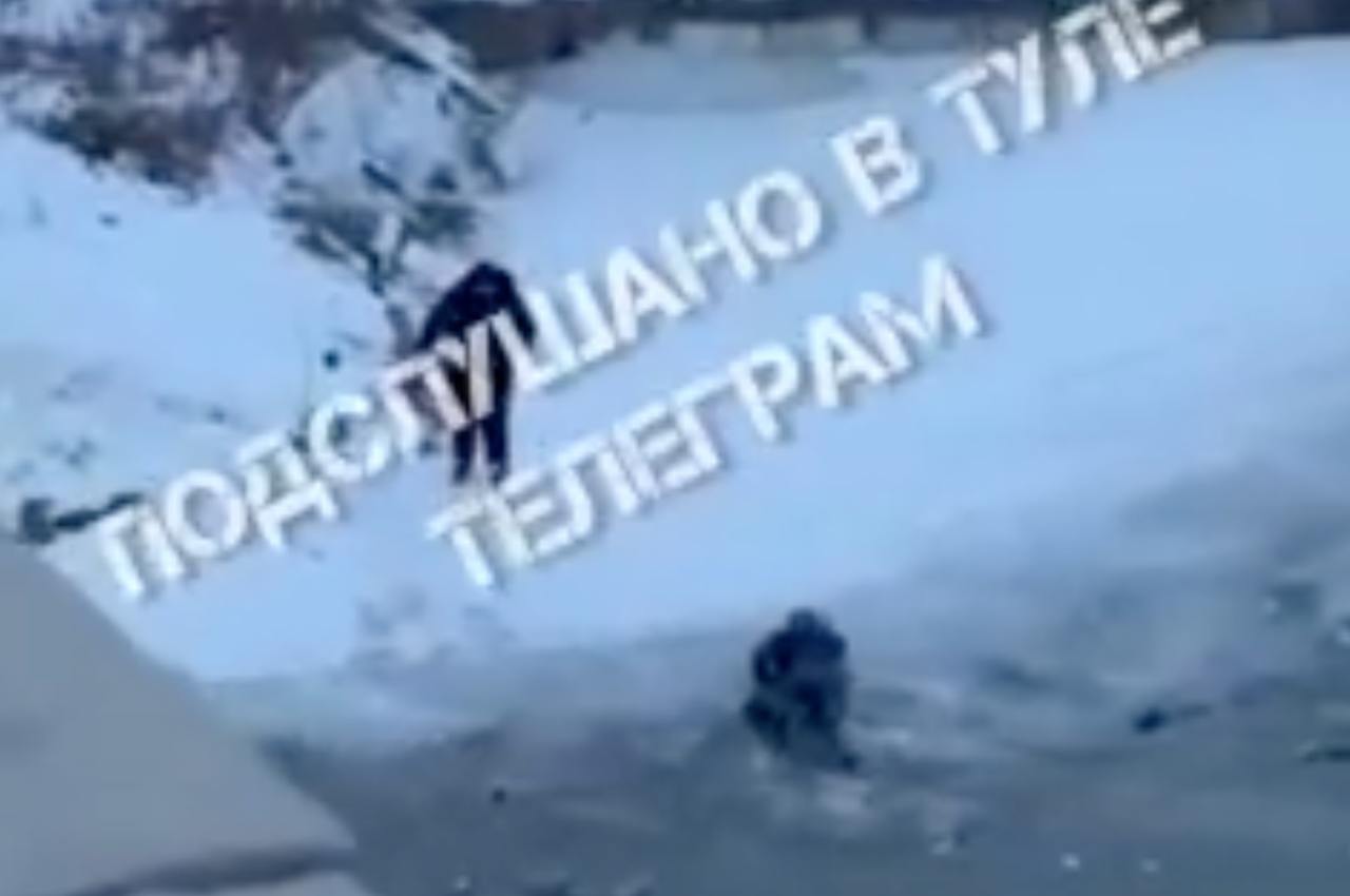 В Туле подросток провалился под лед на берегу Упы: видео     Об этом в социальных сетях сообщают очевидцы. ЧП произошло рядом с ТЦ «Макси», момент происшествия попал на видео.  ↗  Прислать новость   Подписаться