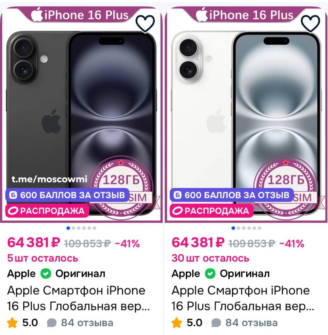 iPhone 16 Plus подешевел вдвое — до 64 тысяч рублей. В начале продаж этот смартфон стоил 134 тысячи рублей.