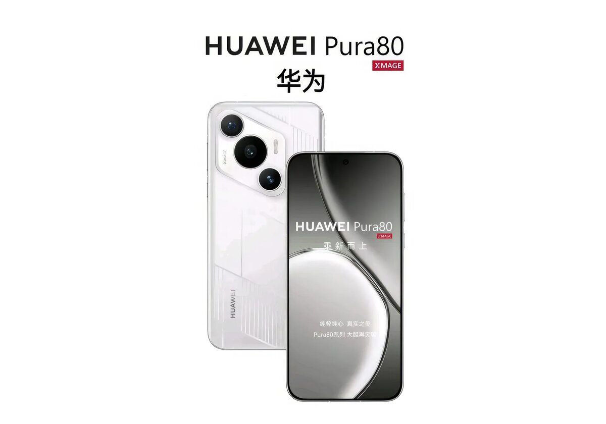 HUAWEI Pura 80 За пару дней до анонса линейки Pura 80 компания HUAWEI раскрыла детали о новых камерах смартфонов. Производитель обещает революционное качество съёмки в любых условиях - от концертных залов до ночных костров, без пересветов и провалов в тенях. Замена готова, убираем Хаббл с орбиты