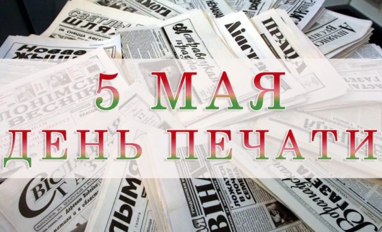 В Приднестровье отмечается День печати Свои поздравления по этому случаю направил Президент ПМР Вадим Красносельский Появление печатного слова навсегда изменило историю человечества открыв новые возможности просвещения и получения информации которую мы до сих пор ищем и находим в книгах брошюрах газетах и журналах Несмотря на интенсивное развитие электронных источников информации печатная продукция остается востребованной в приднестровском обществе Сегодняшний праздник объединяет журналистов сотрудников полиграфических предприятий и издательств всех тех для кого печатное дело является призванием Результаты их работы высоко ценятся в приднестровском обществе Уважаемые журналисты сотрудники полиграфических предприятий и издательств Благодарю вас за столь важный и нужный труд От всей души желаю вам крепкого здоровья благополучия мира и всего самого доброго