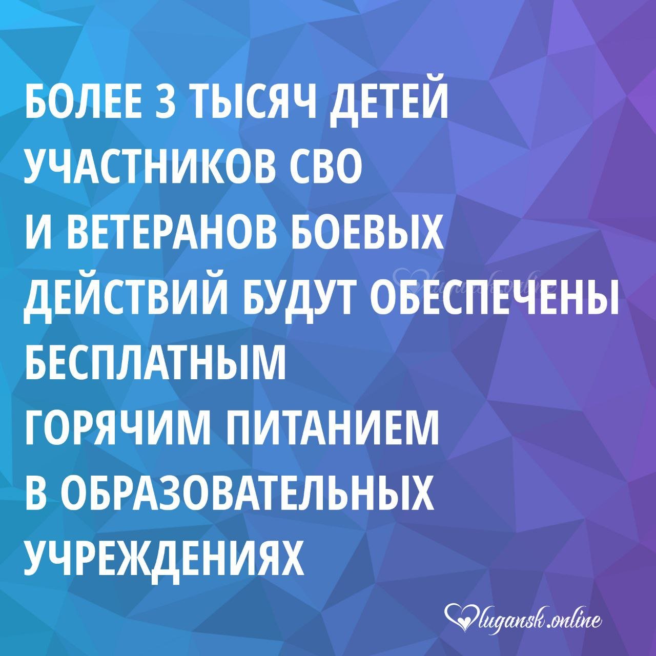 Правительство ЛНР урегулировало вопрос бесплатного горячего питания в школах, детсадах и колледжах для детей участников СВО – ветеранов боевых действий и действующих военнослужащих  По словам министра образования и науки Ивана Кусова, горячим питанием в образовательных учреждениях дополнительно обеспечат более 3 тыс детей данной категории.    Подписаться       , связаться      Наш ВК