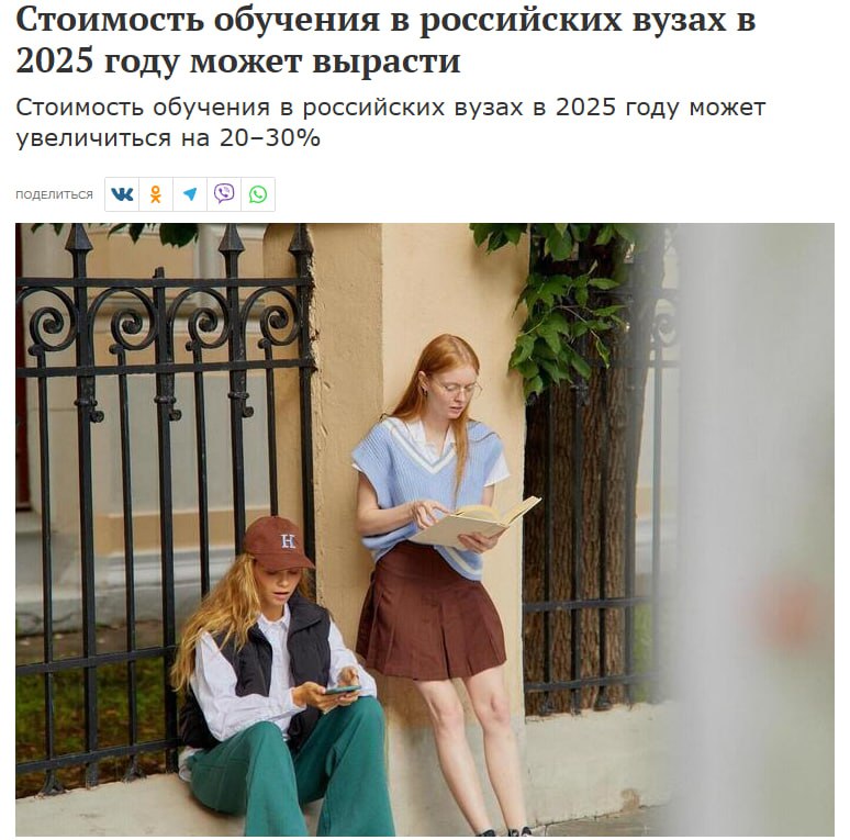 Стоимость обучения в российских вузах в 2025 году может увеличиться на 20-30%, прогнозируют эксперты. Все из-за увеличения нормативов затрат на одного студента Прямой эфир