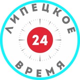 Аватар Телеграм канала: Липецкое Время Z