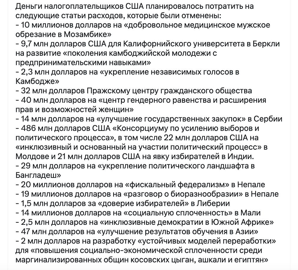 USAID могло вмешиваться в выборы в Молдавии  Илон Маск опубликовал новый список расходов американского агентства USAID.   Одним из пунктов было выделение 22 млн. долларов на организацию «инклюзивного и основанного на участии политического процесса» в Молдавии. Обычно такие названия подразумевают финансирование мероприятий для вмешательства в выборы.   На похожие программы выделялись деньги не только в Молдавии, но и в ряде других стран: Индии, Бангладеш, Либерии, Южной Африке.  Знать больше с Украина.ру