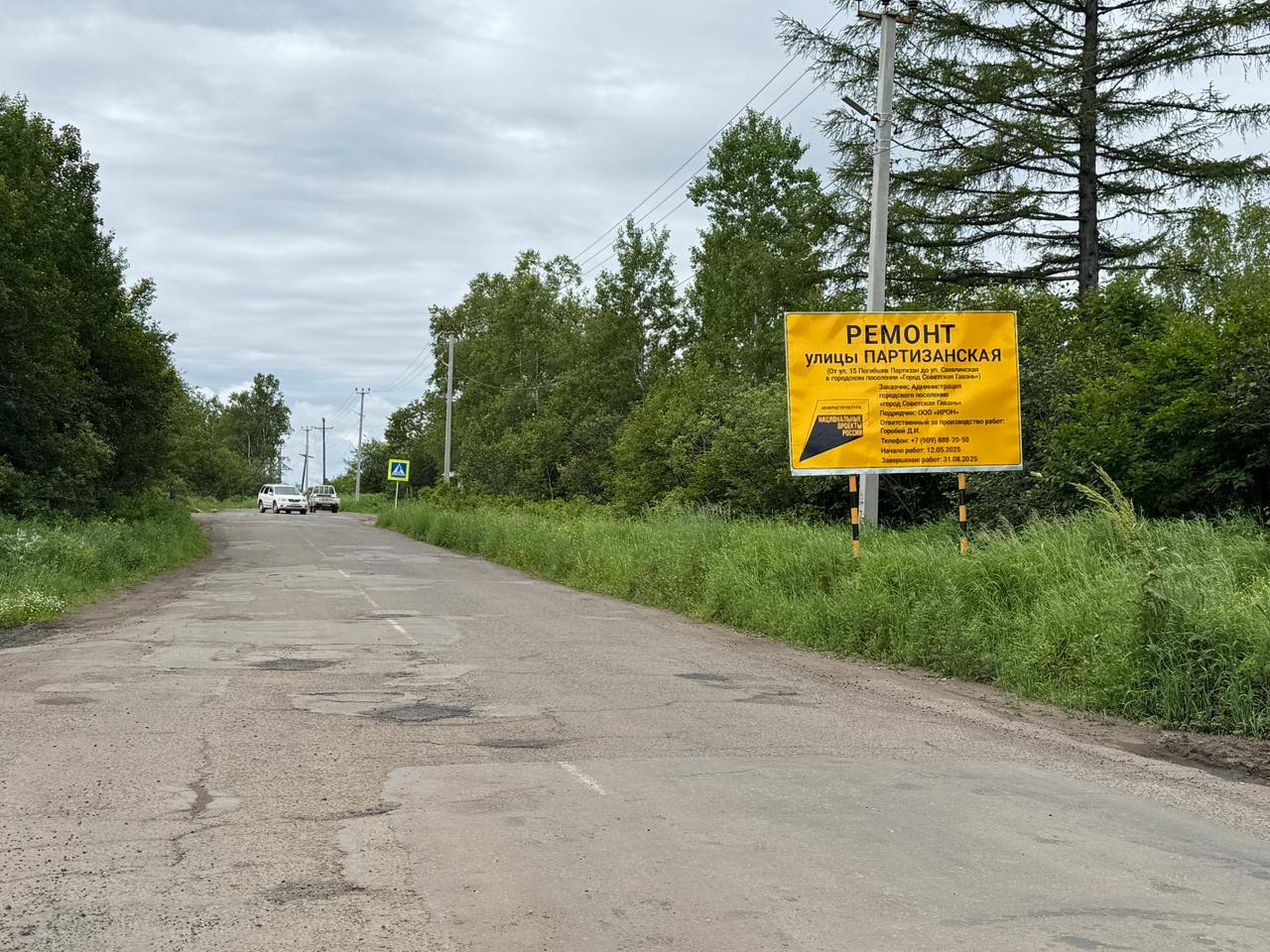 В городе Советская Гавань продолжается ремонт дорог в рамках национального проекта «Инфраструктура для жизни» На участке по улице Партизанская от 15 Погибших Партизан до Сахалинской ведутся работы по установке бордюрного камня. На улице Гончарова участок от Пионерской до Ленина уже сняли более километра старого асфальта. Установлен бордюрный камень, ведется подготовка основания для укладки асфальта. На улице 15 Погибших Партизан от Пограничной до Рабочей осталось сделать разметку. Подрядная организация уже уложила 2 тысячи кв. метров свежего асфальта. На участке от Гончарова до Партизанской снято старое покрытие до улицы Колесниченко, установлен бордюрный камень. Также на указанных участках будут обновлены остановочные павильоны. Старые демонтированы и утилизированы, новые вскоре установят на их места. Все работы подрядчик должен завершить до 31 августа. Кроме того, в мае на улице Гончарова полностью обновили светофоры на трёх перекрёстках. В этом году по нацпроекту будет обновлено 3,25 километров дорожного покрытия. Наш город получил около 87 млн рублей, из которых 76 млн – федеральные средства.