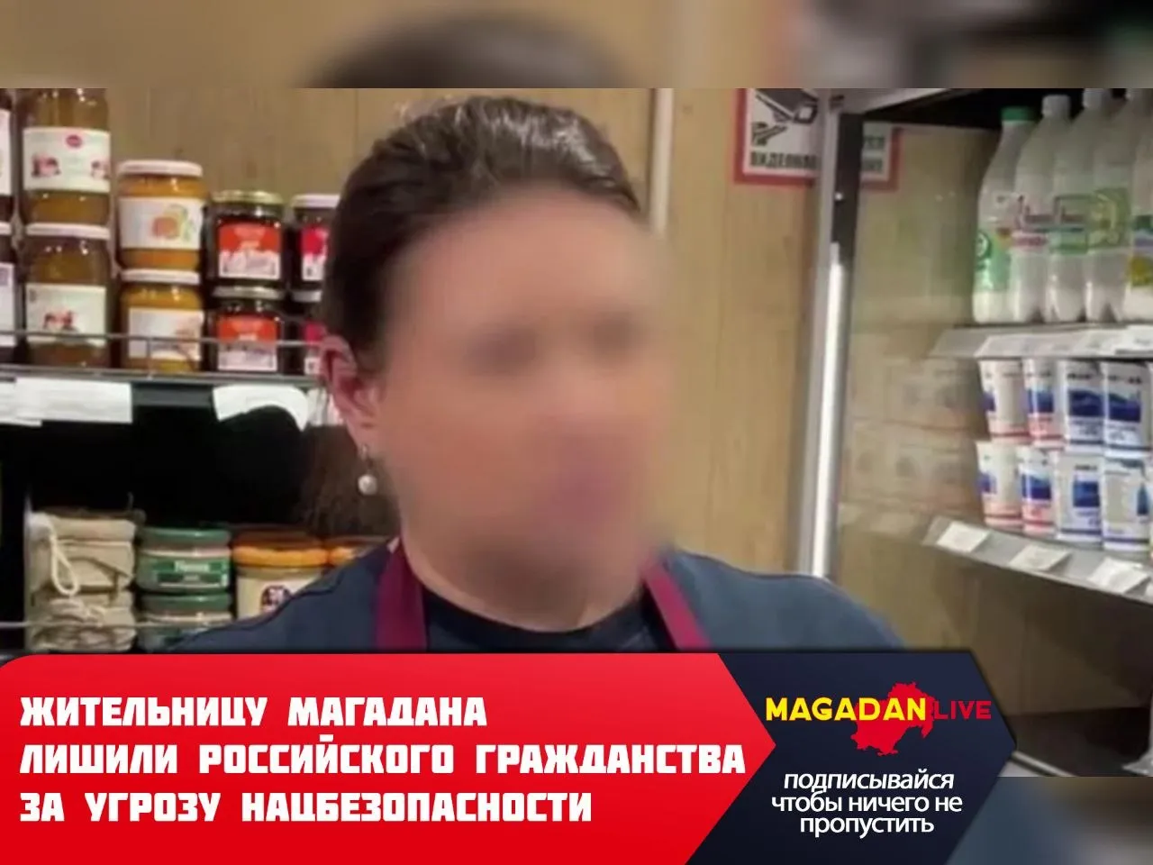 44 летняя женщина уроженка Сумской области Украина лишилась российского гражданства такое решение приняли из за её действий создающих угрозу национальной безопасности РФ и неоднократных антироссийских высказываний в интернете и среди местных жителей Об этом сообщили РИА Новости со ссылкой на правоохранительные органы Женщина получила гражданство России в 2019 году в упрощённом порядке и с тех пор более пяти лет жила в Магадане Теперь ей предстоит вернуться на родину Источник и фото РИА Новости