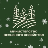 Министерство сельского хозяйства ВО