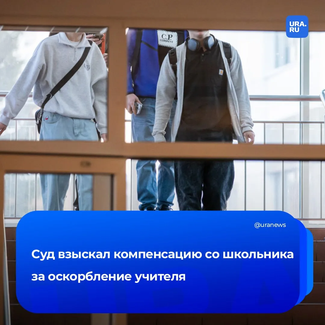 Школьник заплатит штраф за неприличный жест в адрес учительницы Подросток из Березников Пермский край опоздал на урок химии и получил замечание от педагога Девятикласснику сказали выйти и зайти снова попросив разрешение Но вместо этого он показал женщине неприличный жест а после обматерил ее перед всем классом Оскорбленная преподавательница обратилась в суд с иском о защите чести и достоинства и взыскала компенсацию в размере 10 тыс рублей Деньги должен заплатить школьник а если средств у него не найдется ответственность ляжет на родителей Подписаться на URA RU мы в MAКС