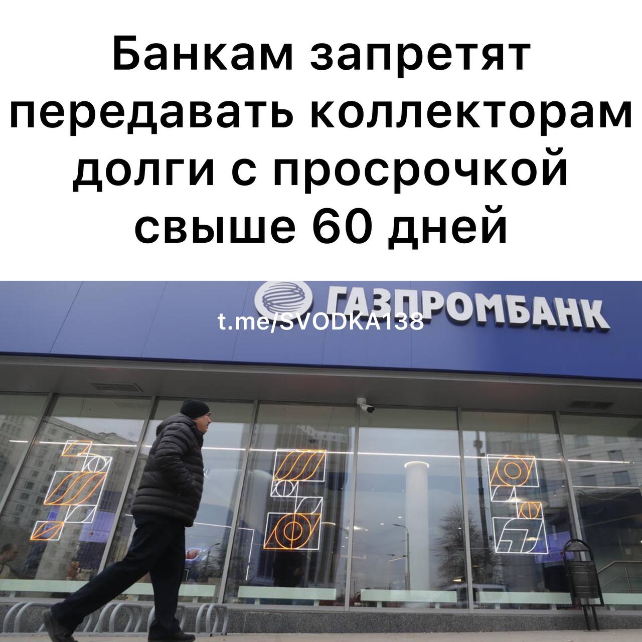 Депутаты намерены запретить банкам передачу долгов граждан коллекторам с просрочкой более 60 дней. Соответствующий законопроект в Госдуму внесет глава комитета по труду, социальной политике и делам ветеранов Ярослав Нилов.  По статистике Национальной ассоциации профессиональных коллекторских агентств, второй год подряд в России снижается доля долгов ниже 50 тысяч рублей. При этом увеличивается сумма просрочек по более высоким суммам.  "Более половины населения страны выплачивают от одного до трех кредитов одновременно, при этом свыше 30% граждан платят ежемесячно по займам более 50% от своего дохода. Сумма закредитованности граждан остается по-прежнему высокой", – отмечается в документе, с которым ознакомились "Известия".  В нем указывается, что в России существует широкая практика передавать просроченные долги третьим лицам, что зачастую приводит к нарушению прав должников, социальной напряженности и ухудшению качества жизни заемщика.  Ранее сообщалось, что около 80% обращений по реструктуризации долгов или предоставлении кредитных каникул получают отказы.