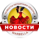НОВОСТИ ИСПАНИИ и Коста дель Соль.