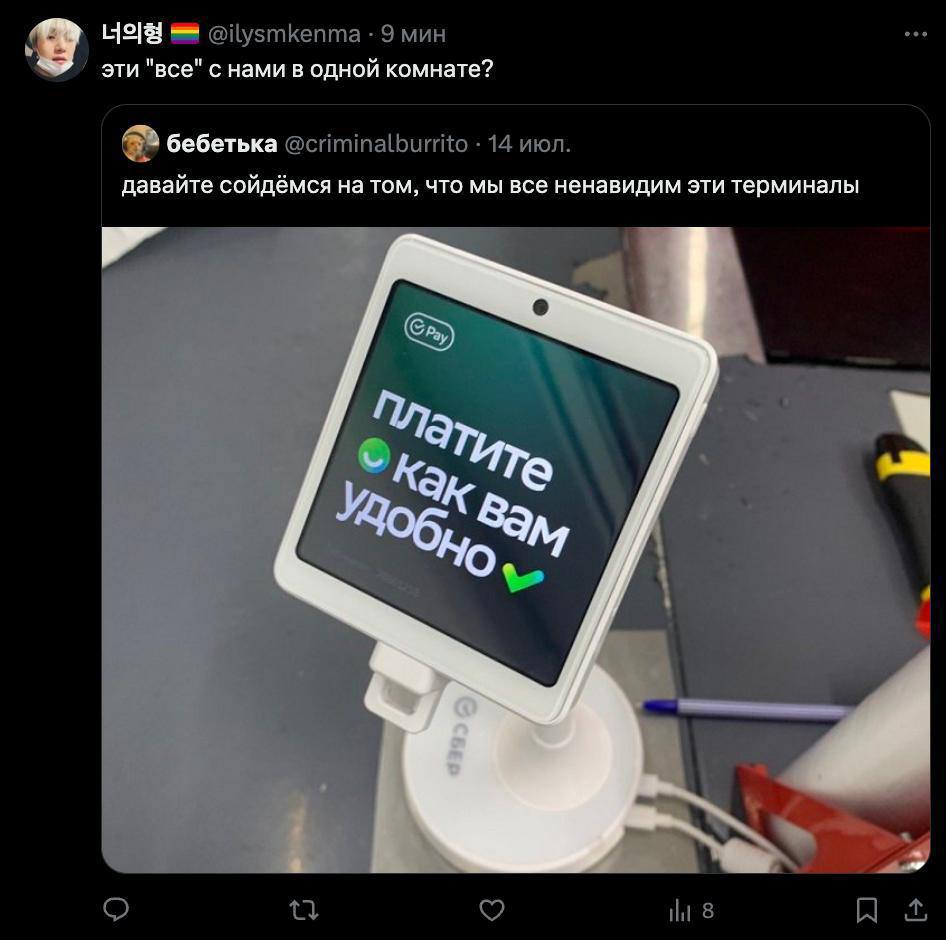 Твиттерская поделилась своей ненавистью к терминалам Сбера, рассчитывая на поддержку, но что-то пошло не так. В реплаи набежала куча людей, чьи последние нервные клетки буквально держатся за счет этой вещи. Единственное, что заставляет уставших офисников улыбаться, тут мы согласны.