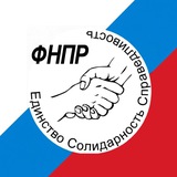 ФНПР