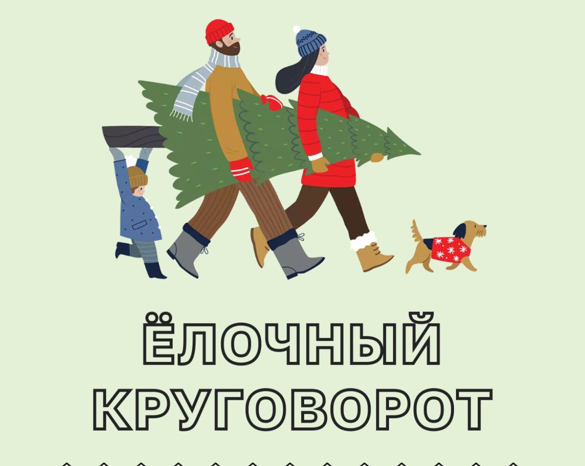 До 25 февраля в Москве будут работать пункты приема новогодних елей для утилизации.    Принимают ели, сосны и пихты. Перед тем как нести свою новогоднюю красавицу на утилизацию, обязательно снимите с нее все игрушки и мишуру.    Собранные деревья будут переработаны в щепу, которую используют для удобрения почв, подсыпки в вольерах и обустройства покрытия на детских площадках и экологических тропах.    Адреса ближайших пунктов приёма:    Никитинская ул., д.15 корп.2 - круглосуточно.   7-я Парковая, д.5 - круглосуточно. Пункт приема елок расположен на дворовой территории рядом с контейнерной площадкой для сбора отходов.    Измайловский проспект, вл54, Режим работы: круглосуточно газон перед ТК «Измайлово».    Измайловский проезд, 5А, Возле контейнерной площадки напротив фитнес-клуба "FitClub" Режим работы: пн-чт: 08:00-17:00, пт: 08:00-15:45, сб-вс: 10:00-17:00   ул. 9-я Парковая , 6 к.1 - круглосуточно у контейнерной площадки  ближе к дому 5.к.1 по 11 Парковой улице .    ул. 16-я Парковая , 19 к.1 - круглосуточно. Между корпусами 1 и 2, возле контейнерной площадки.    ул. 13-я Парковая ул., д.21 - круглосуточно. Между домом 19 и 21.    ул. 16-я Парковая, д.43 - круглосуточно. Пункт приема елок расположен на дворовой территории рядом.   Щелковское шоссе 48к2 - круглосуточно. Пункт приема елок расположен на дворовой территории рядом.   Полный перечень адресов смотрите тут.